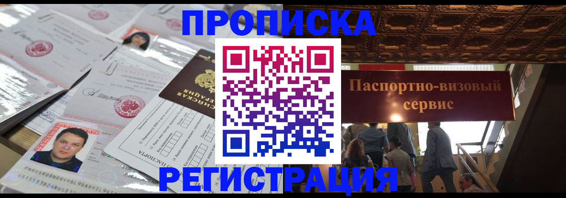 прописка гарантия в Дубне