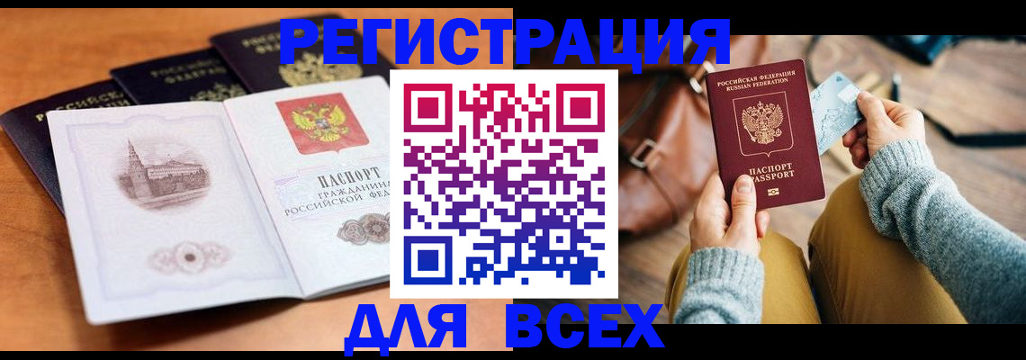 прописка 2025 в Дубне