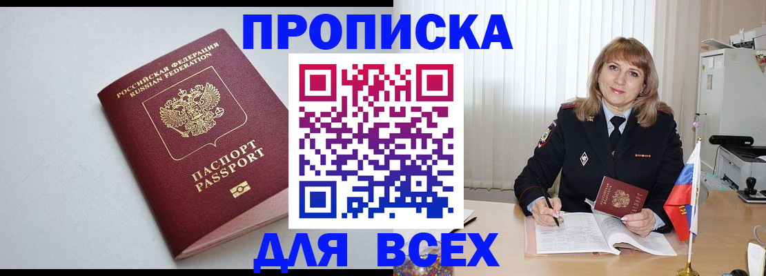 временная регистрация для школы в Дубне