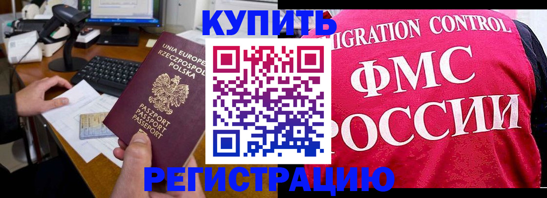 временная регистрация законно в Дубне