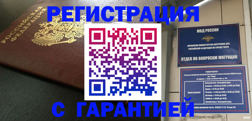 прописка гарантия в Дубне