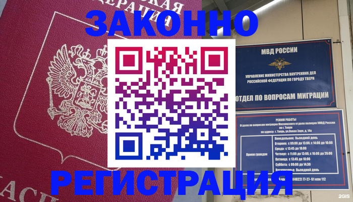 где прописаться в Дубне